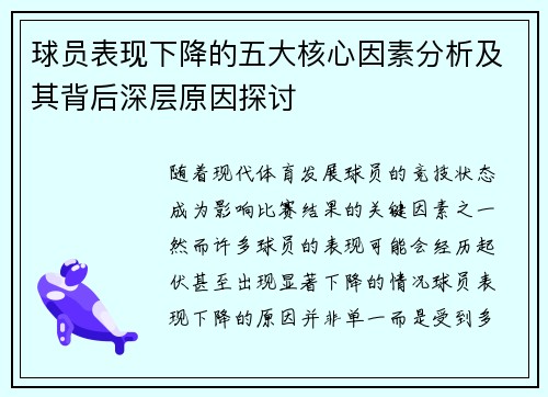 球员表现下降的五大核心因素分析及其背后深层原因探讨