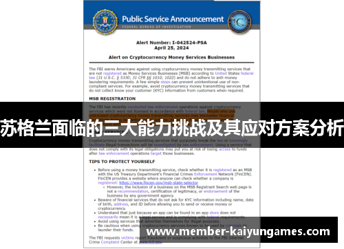 苏格兰面临的三大能力挑战及其应对方案分析
