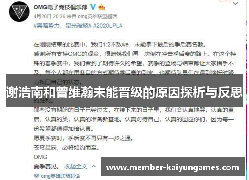 谢浩南和曾维瀚未能晋级的原因探析与反思