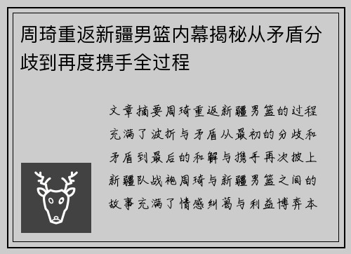 周琦重返新疆男篮内幕揭秘从矛盾分歧到再度携手全过程 周琦重返新疆男篮内幕揭秘从矛盾分歧到再度携手全过程