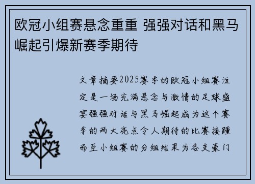 欧冠小组赛悬念重重 强强对话和黑马崛起引爆新赛季期待
